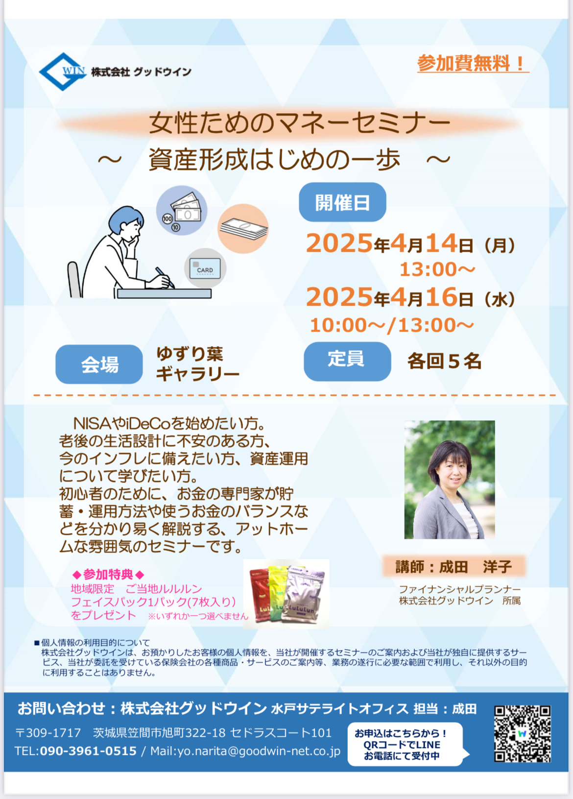 女性のためのマネーセミナー開催します