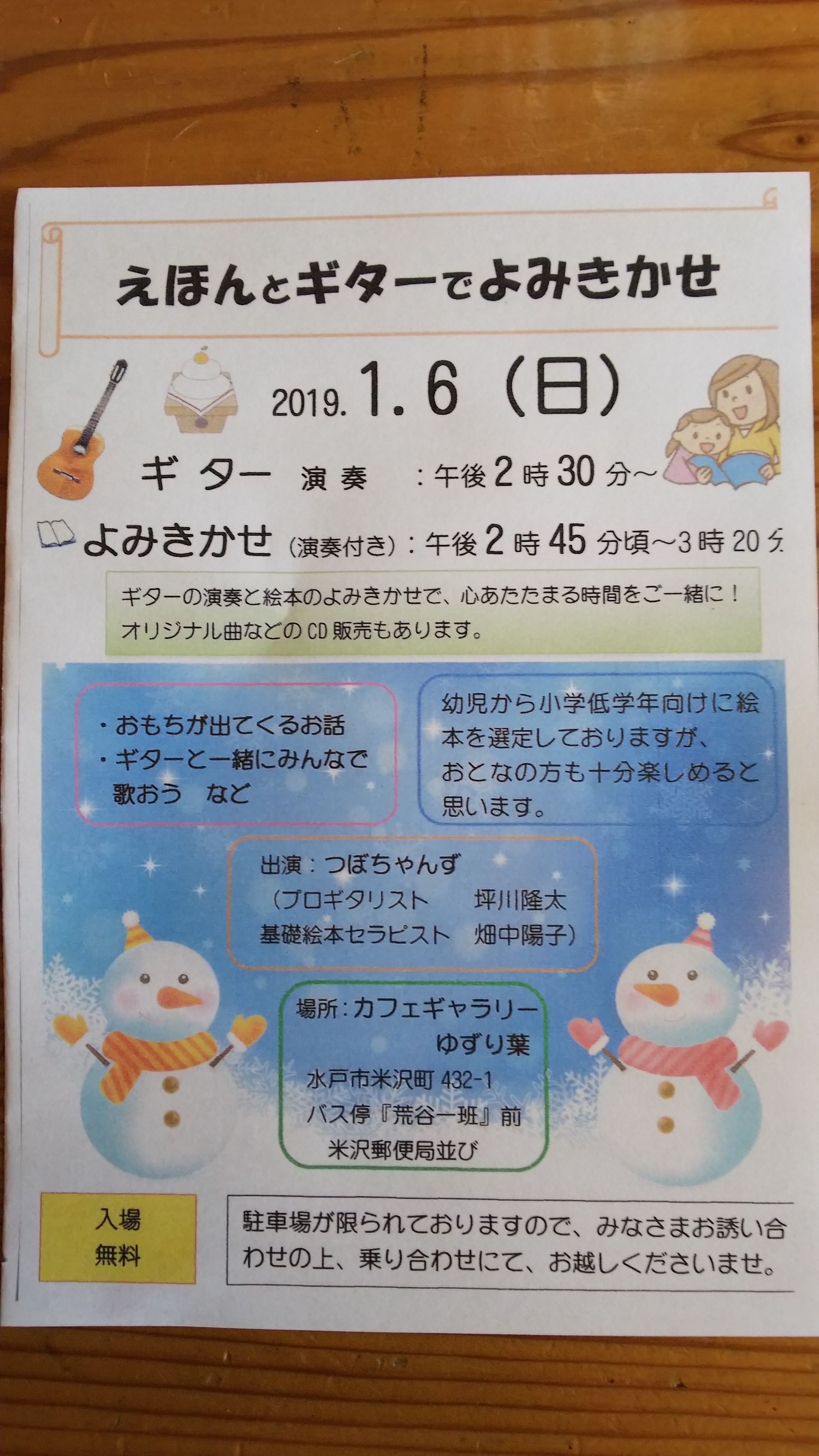 えほんとギターでよみきかせ　2019.1.6（日）