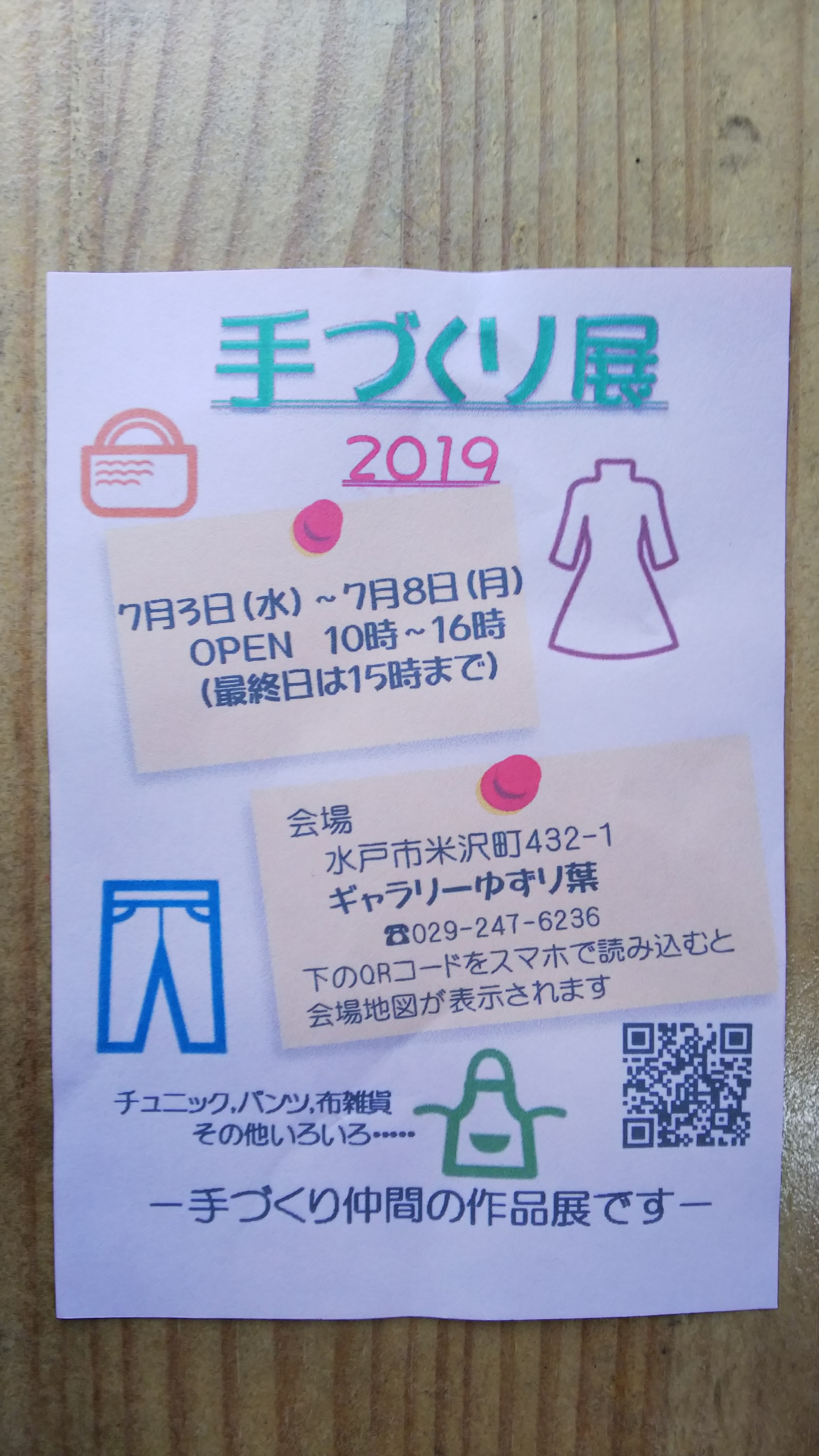 ギャラリーにて　「手づくり展　2019」　開催中！