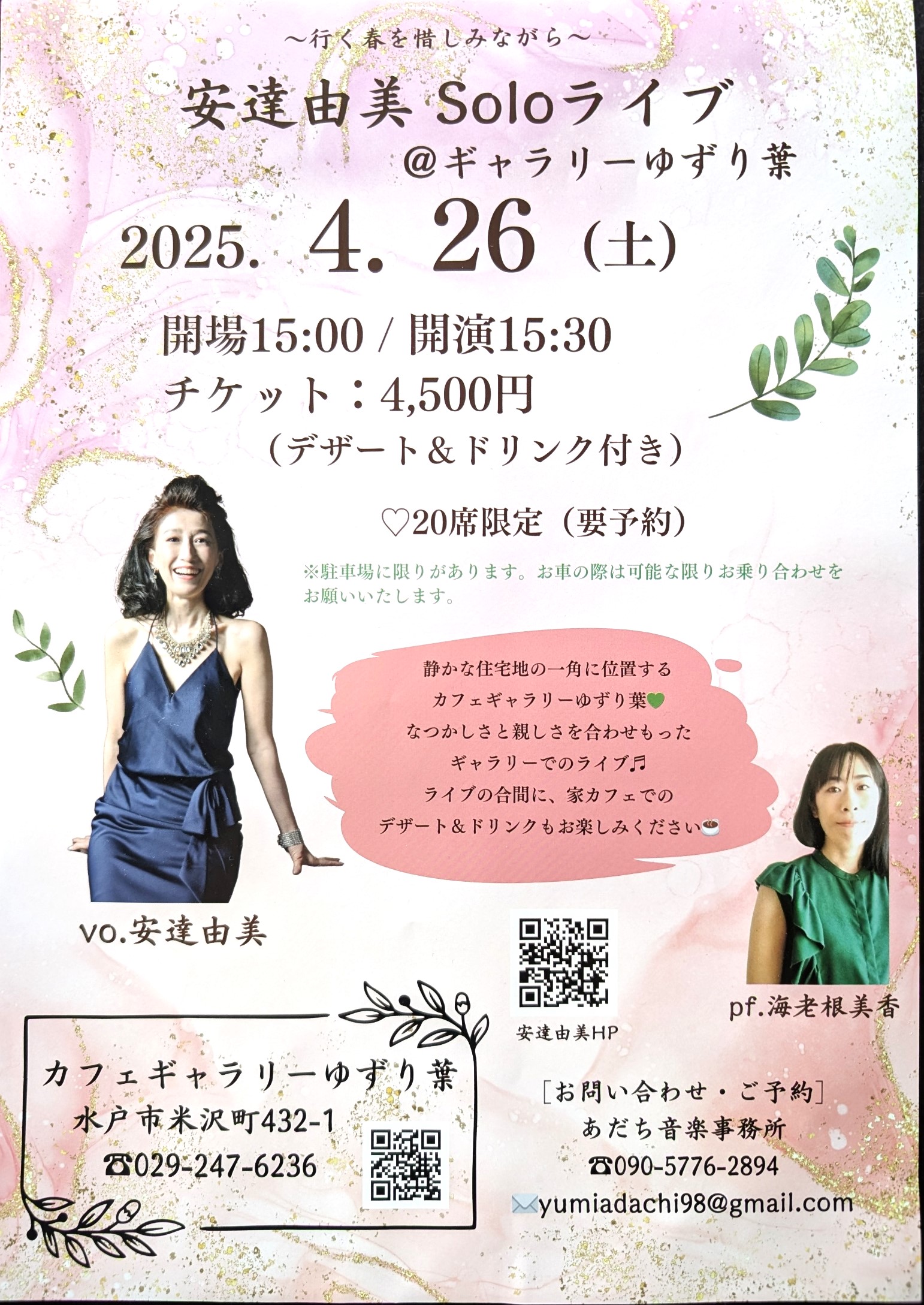 開催予定の２つのコンサートについてお知らせ