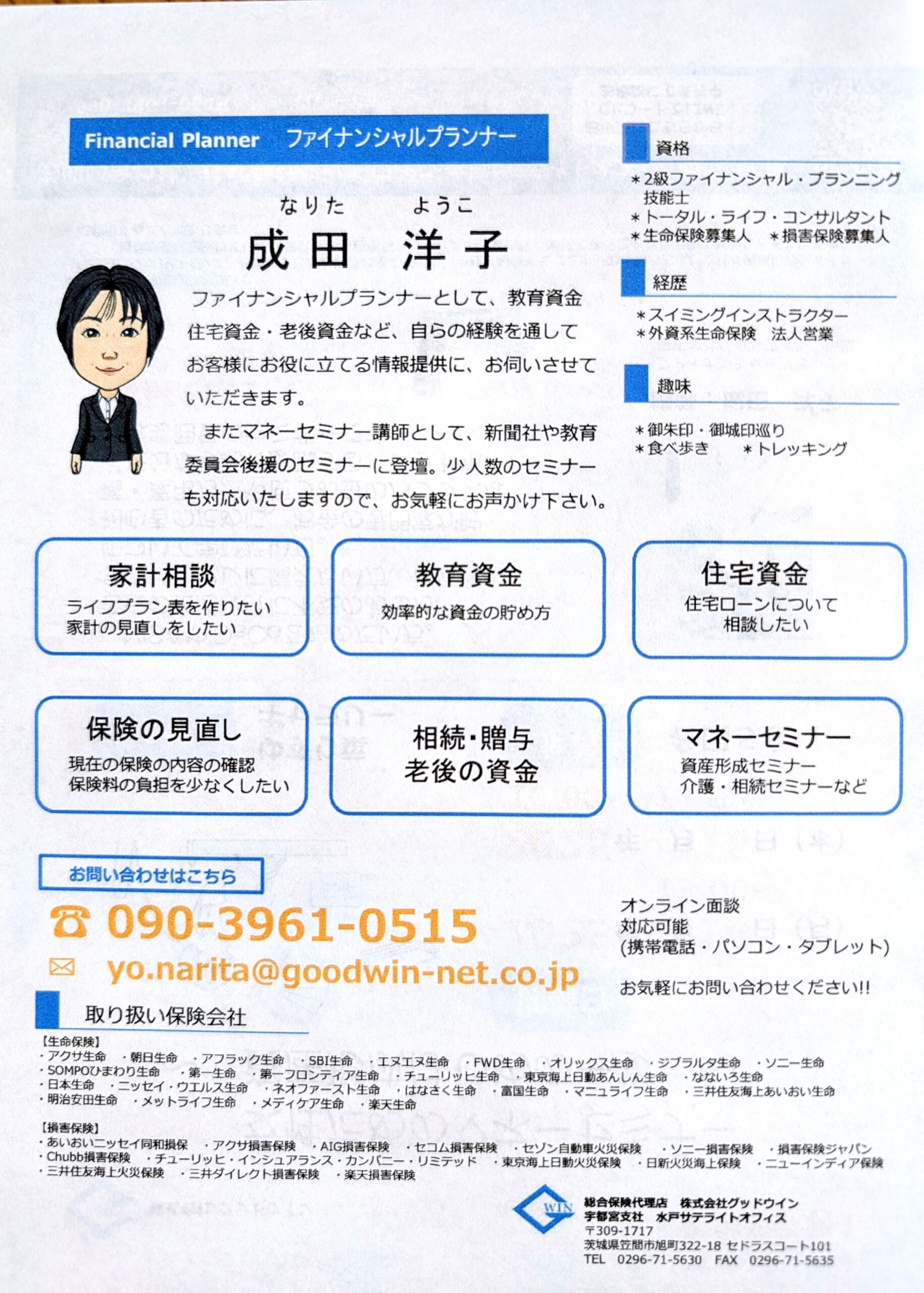 女性のためのマネーセミナー開催します