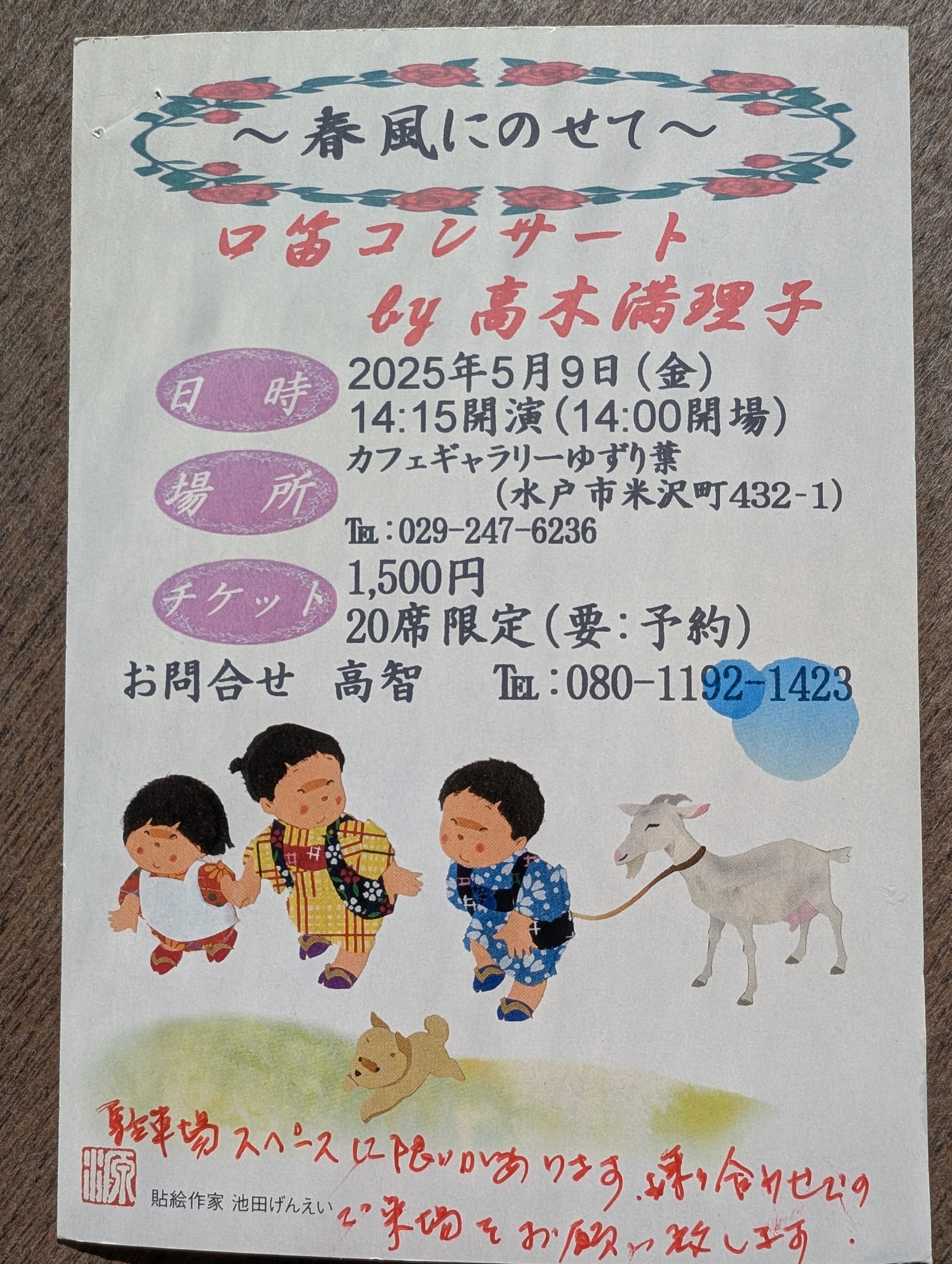 開催予定の２つのコンサートについてお知らせ