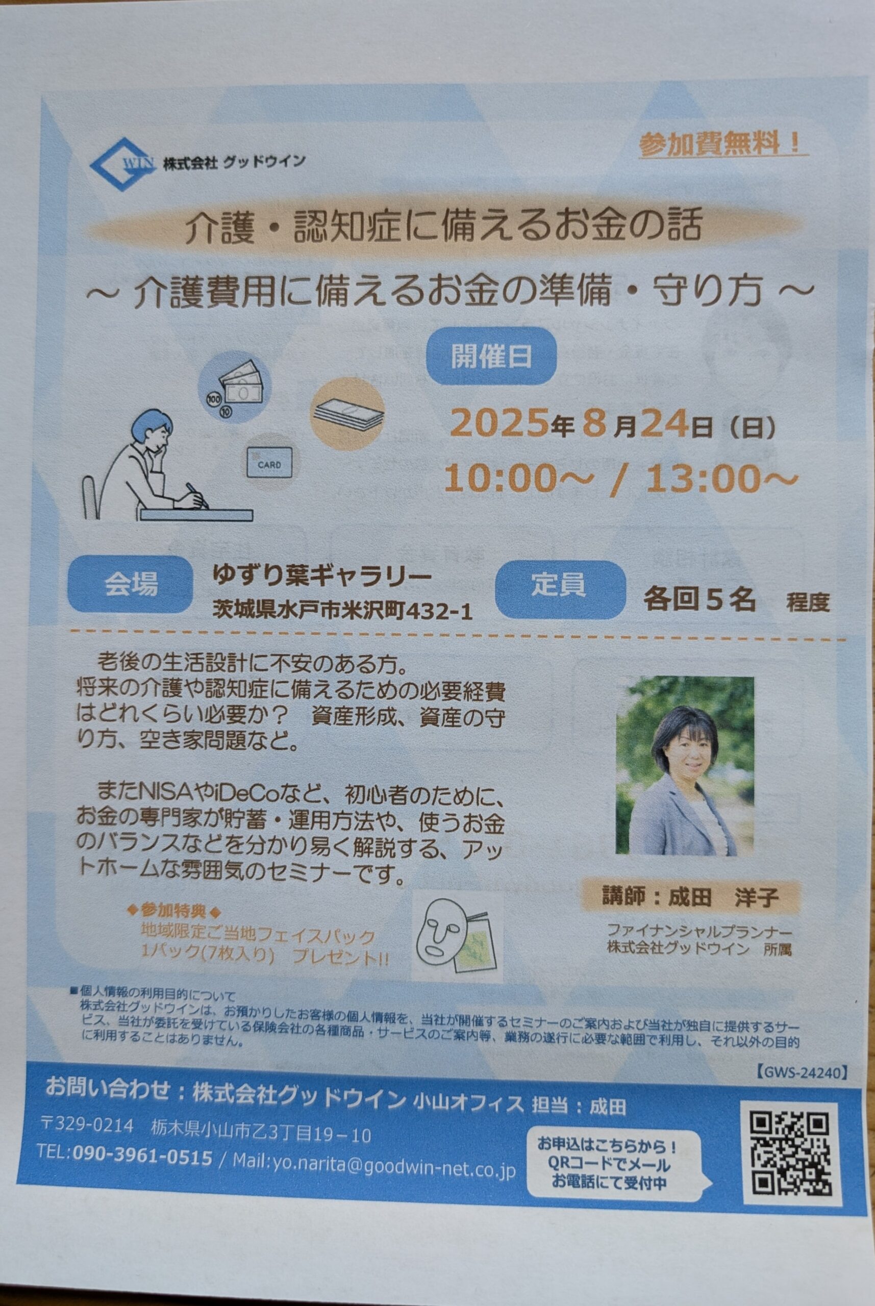 無料マネーセミナー (介護・認知症に備える)開催します!