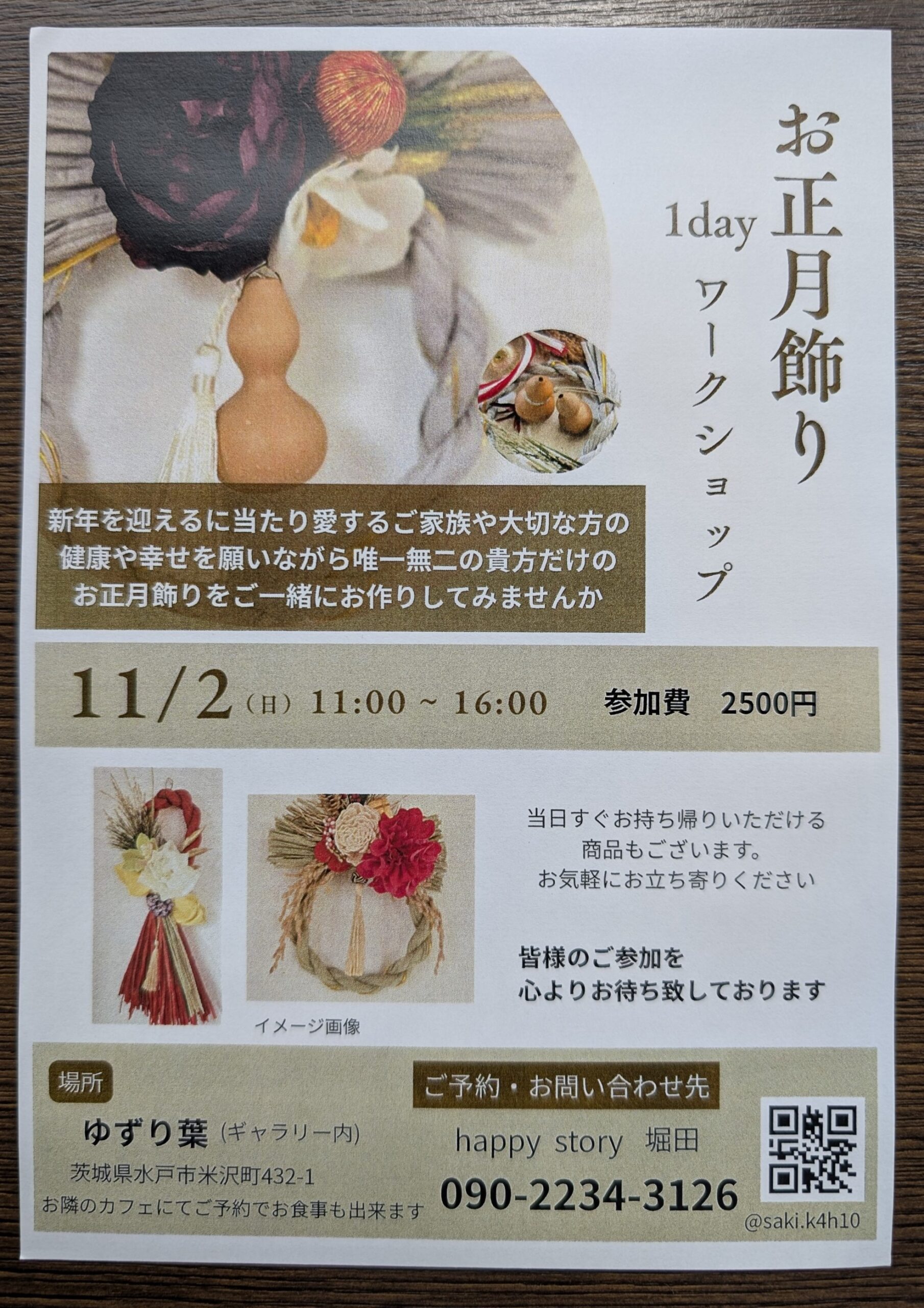 お正月飾り 1DAYワークショップ&小物販売 11月2日(日)開催!