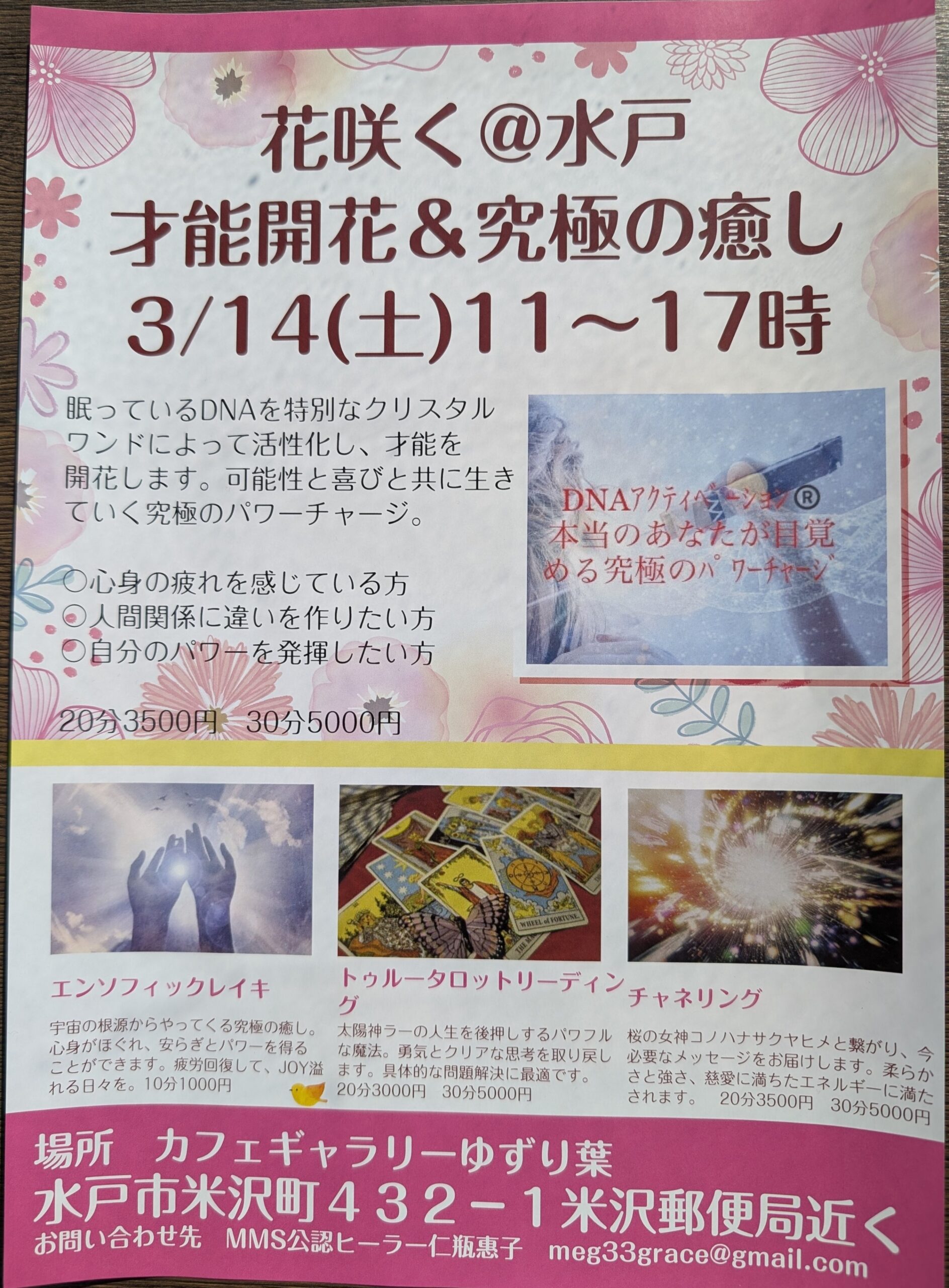 花咲く＠水戸　才能開花＆究極の癒し　3月14日㈯開催