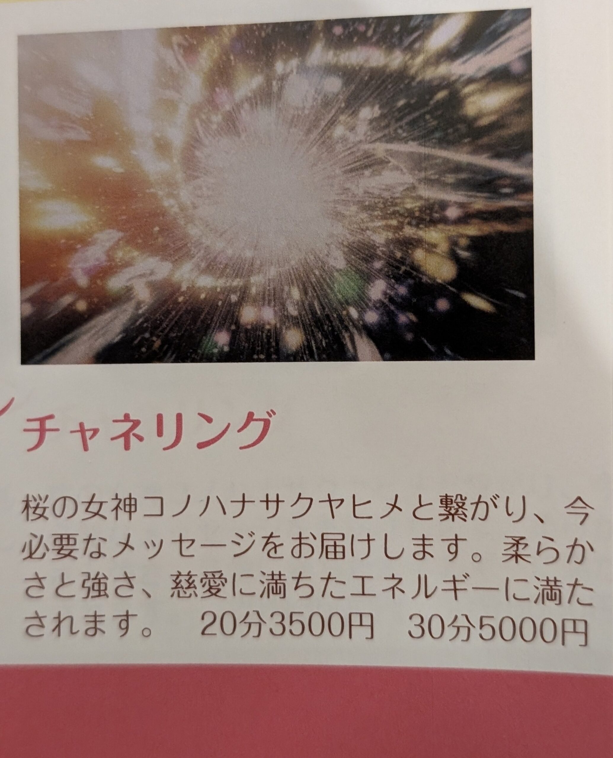 花咲く＠水戸　才能開花＆究極の癒し　3月14日㈯開催