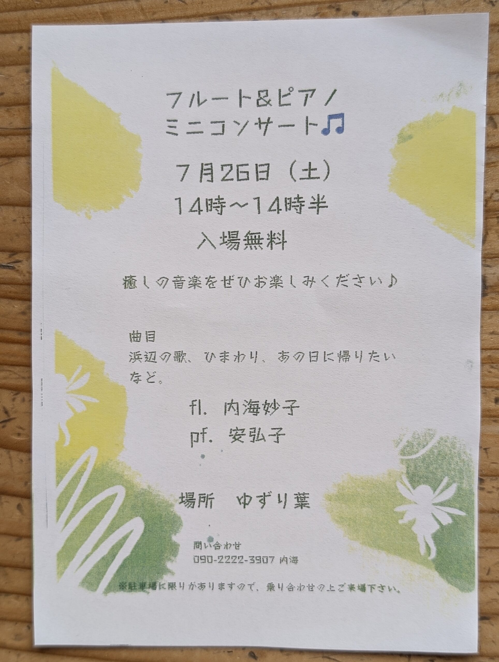 イベントのご案内