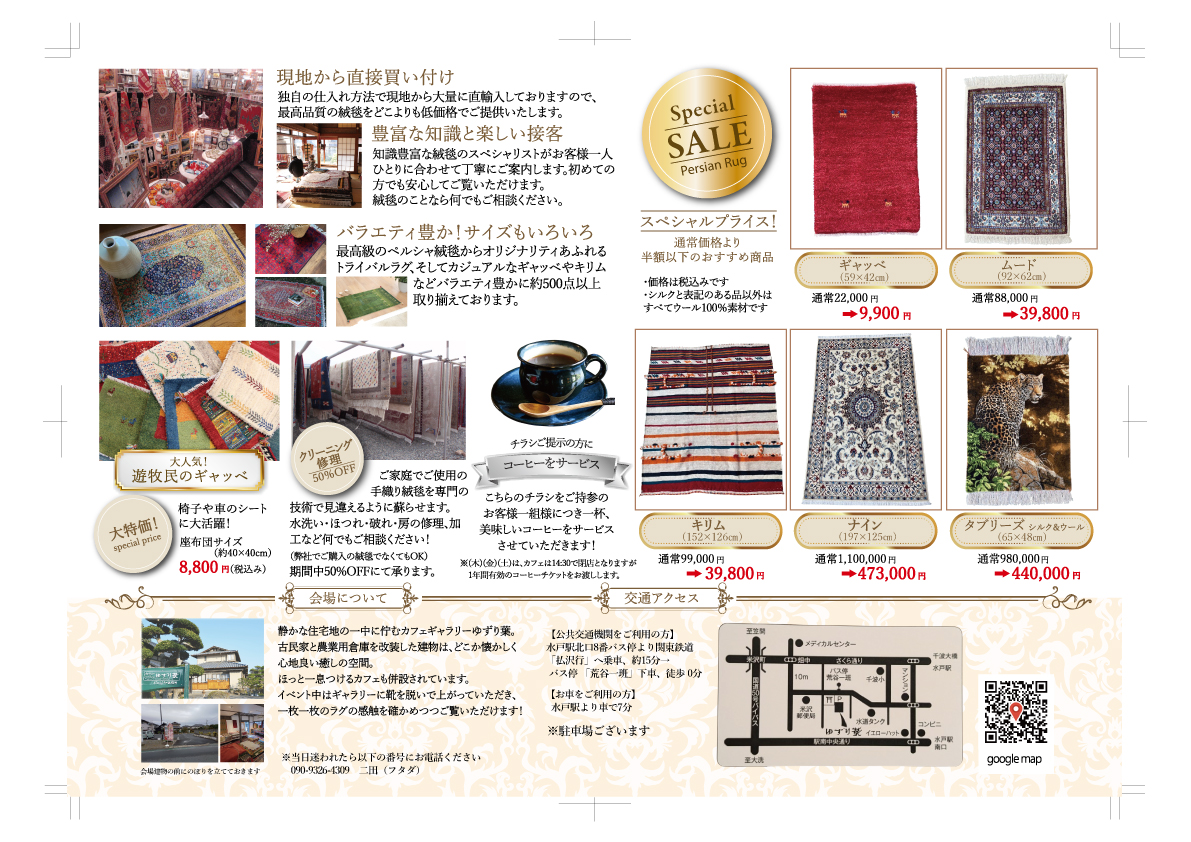 ペルシャンラグ　バザール開催！