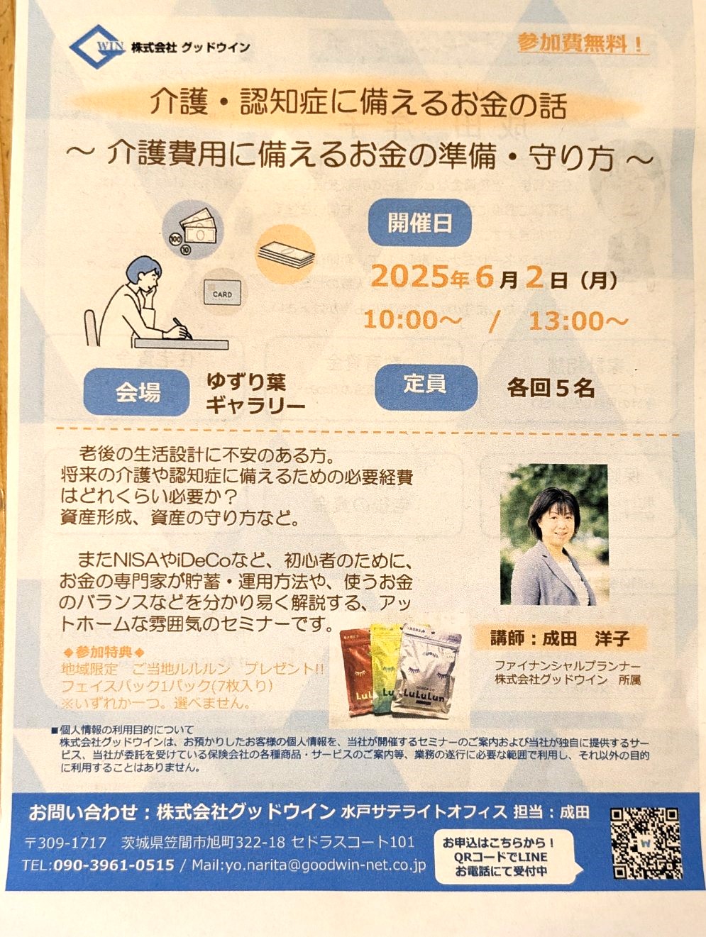 介護・認知症に備えるお金の話セミナーご予約受付中